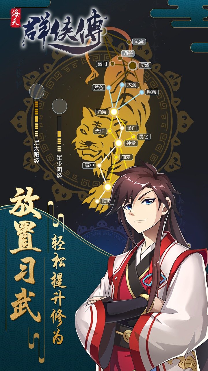 海天群侠传正版