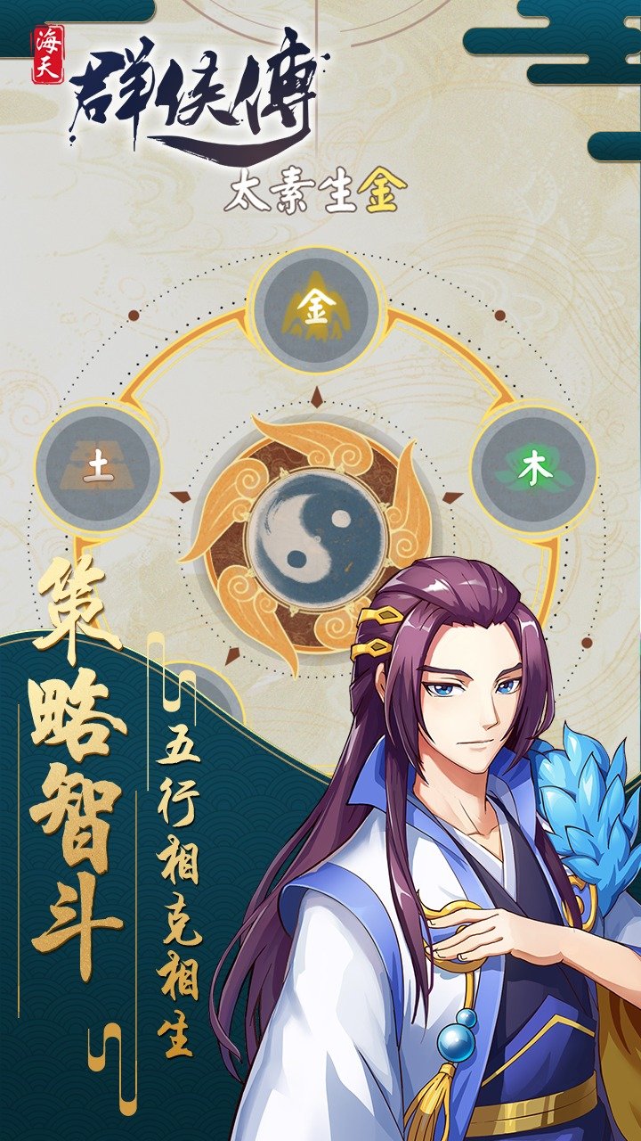 海天群侠传正版