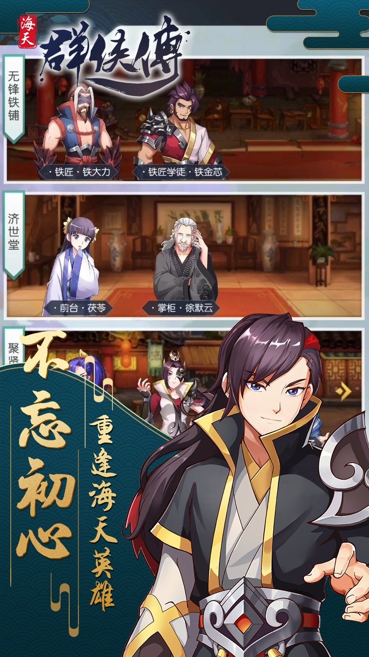 海天群侠传正版