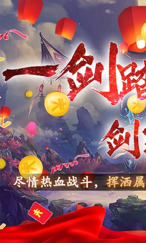 剑斩风云游戏官方最新版