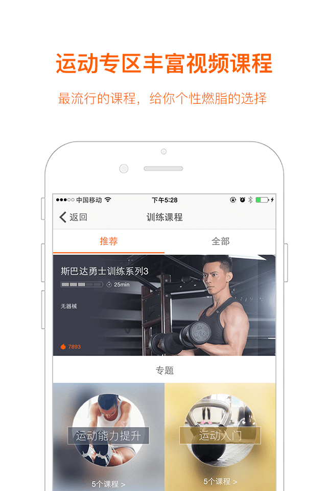 快快减肥plus通用版图3