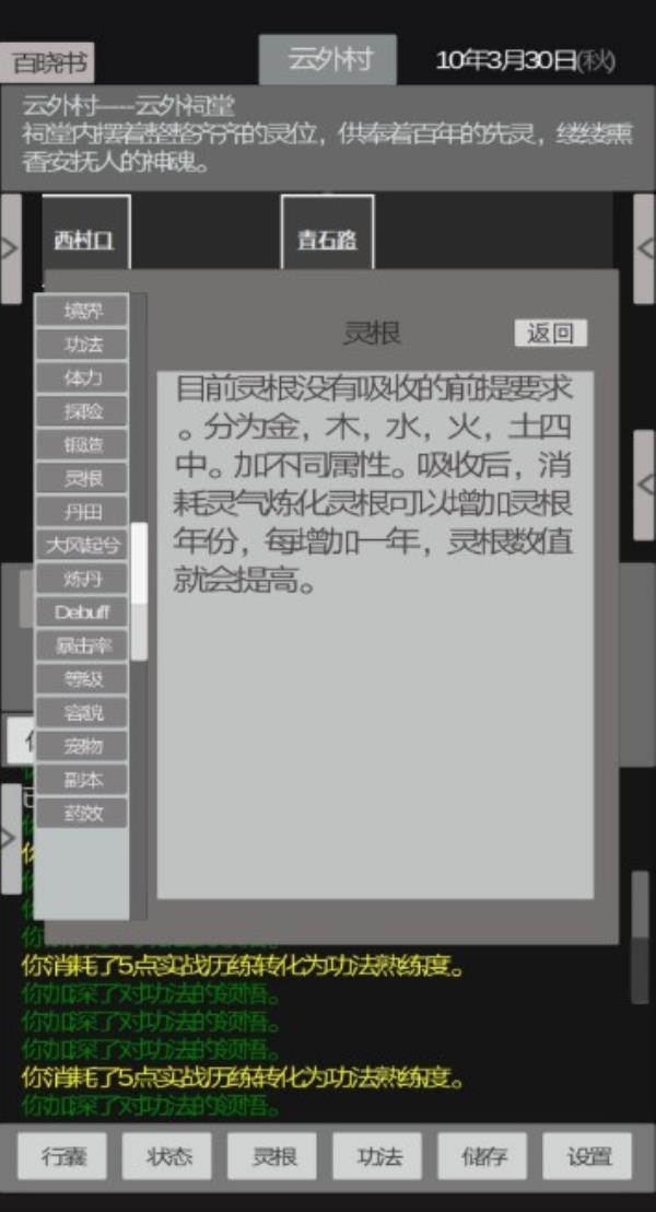 异世修真人免费版