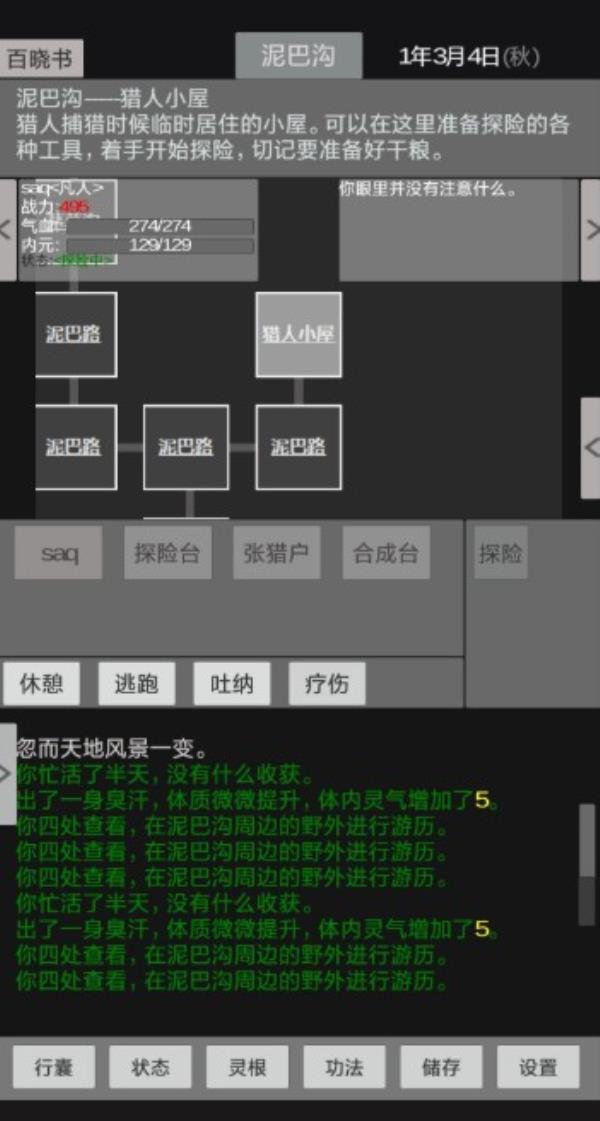 异世修真人免费版