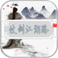 仗剑江湖路直装版