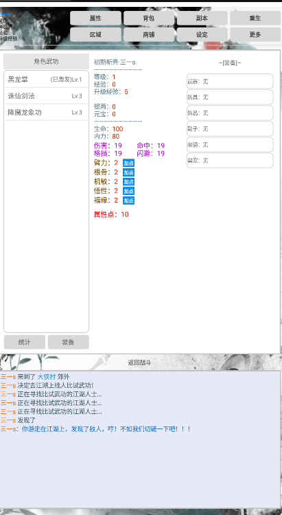 仗剑江湖路直装版