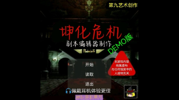 坤化危机手游版