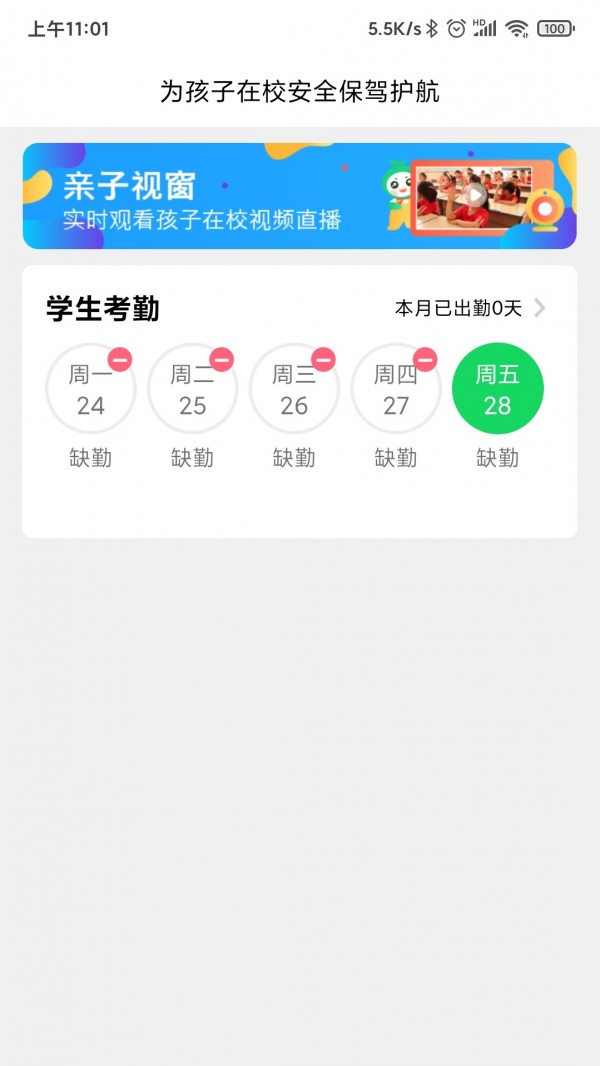 童忆园中小学手机最新版图3