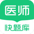 临床医师快题库免费原版