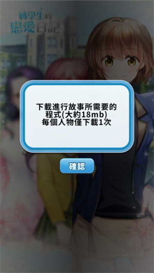 转学生的恋爱日记官方版