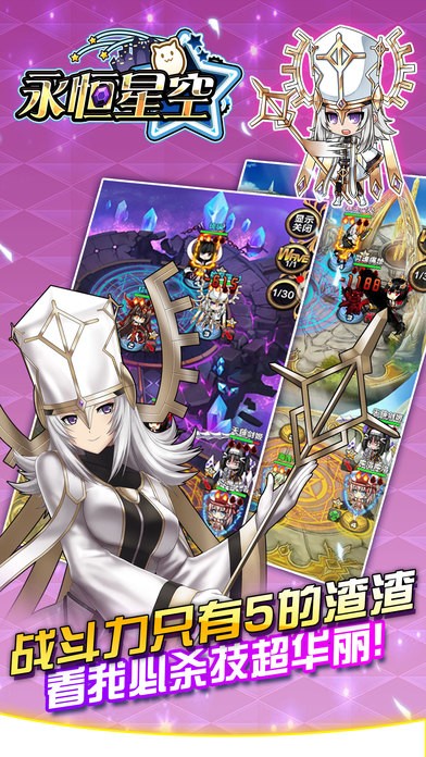 永恒星空安卓直装版