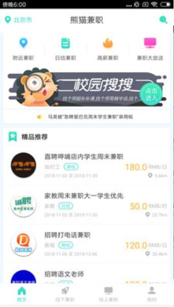 熊猫兼职直装版图3