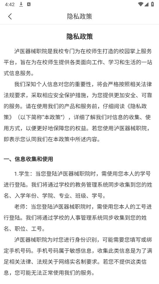泸医器械职院手机正版图3