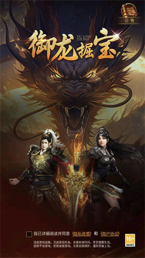 御龙掘宝免费版