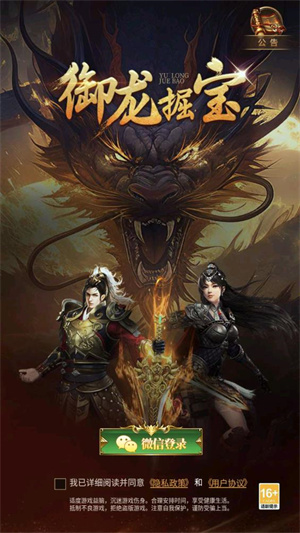 御龙掘宝免费版