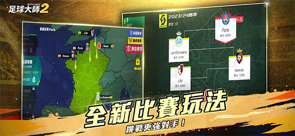 足球大师2国际版(4)