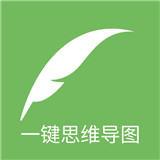 一键思维导图手机版