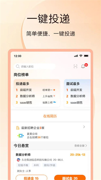 聘克手机版图1