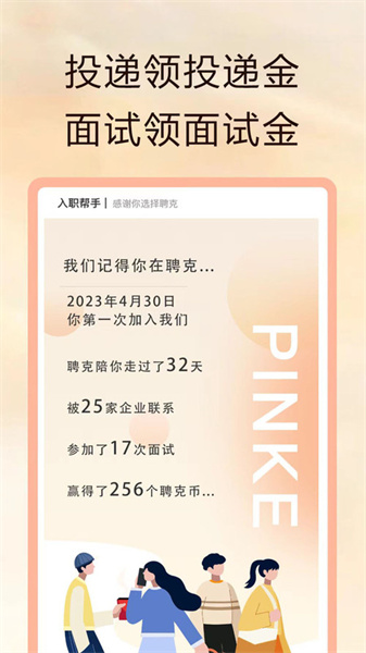 聘克手机版图2