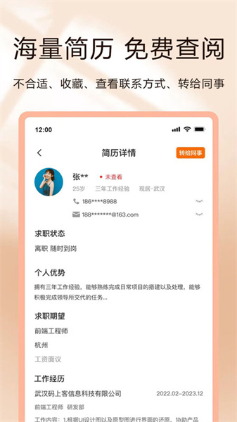 聘克手机版图3