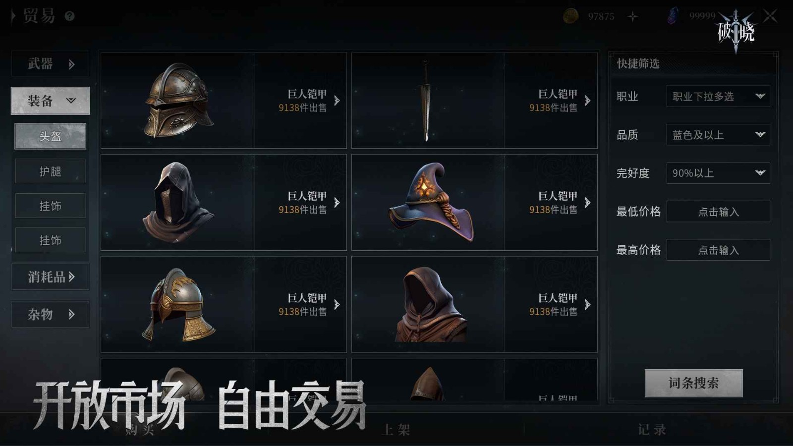 破晓安卓免费版