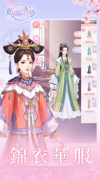 蓝颜清梦正版图2