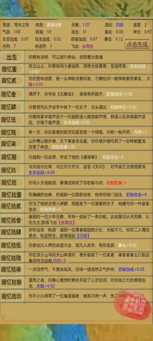 轮回修真传安卓直装版
