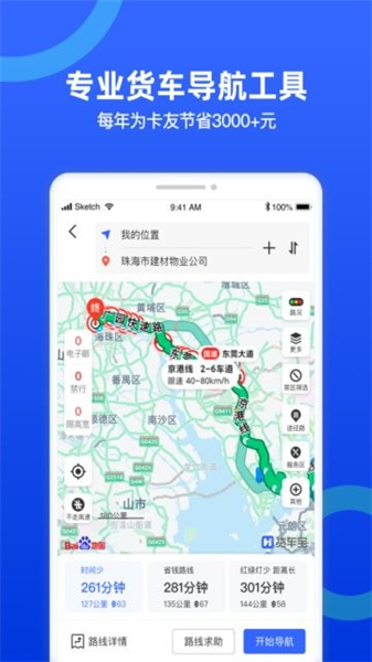 货车宝安卓官方版(2)
