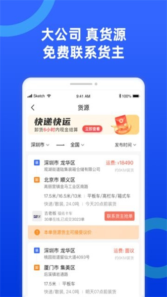 货车宝安卓官方版(3)