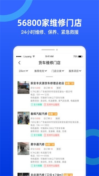 货车宝安卓官方版(4)