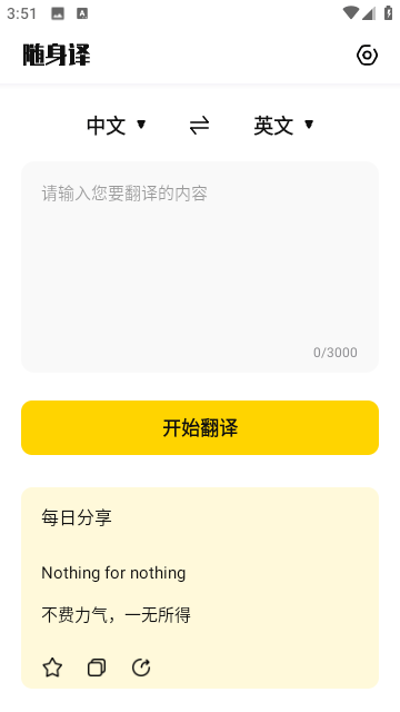 随身译通用版图1