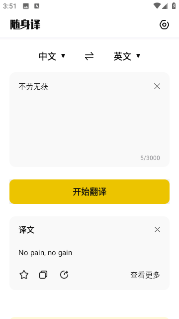 随身译通用版图3