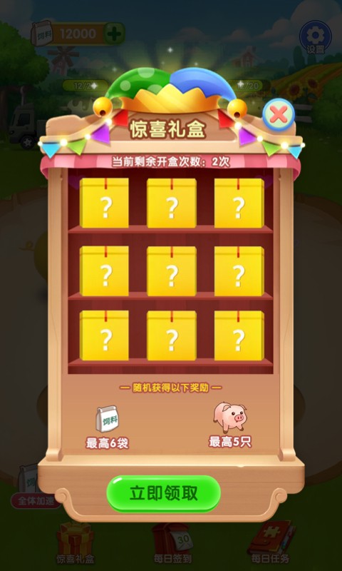 每日养金猪通用版图4
