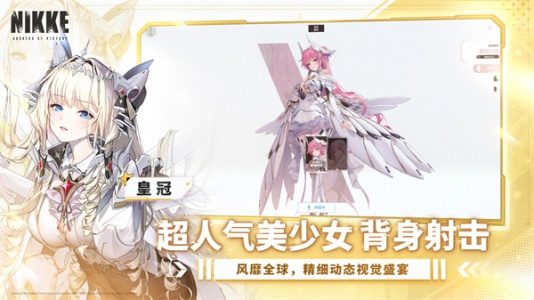 NIKKE胜利女神台服版图3
