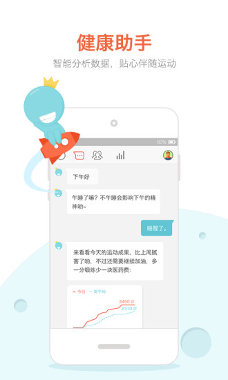 春雨计步器免费原版图1