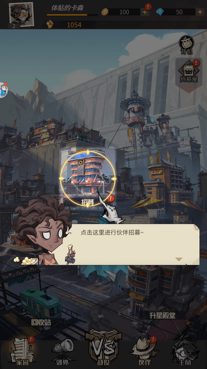 废土旅人游戏官方版