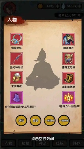 云梦修真录手游无广告版