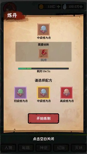 云梦修真录手游无广告版