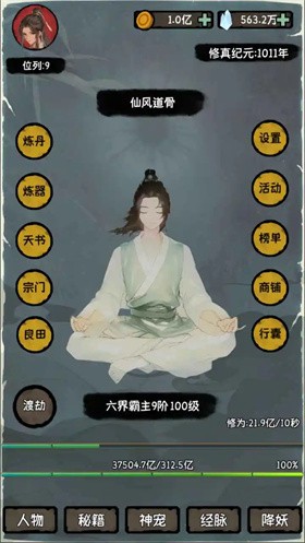 云梦修真录手游无广告版