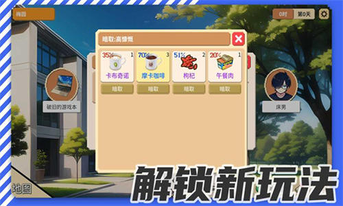 校园群侠传游戏正版