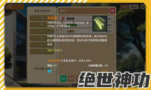 校园群侠传游戏正版