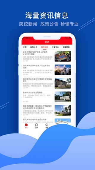 招考通手机版图1