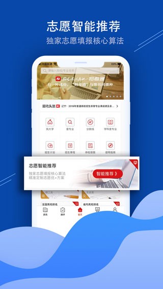 招考通手机版图2