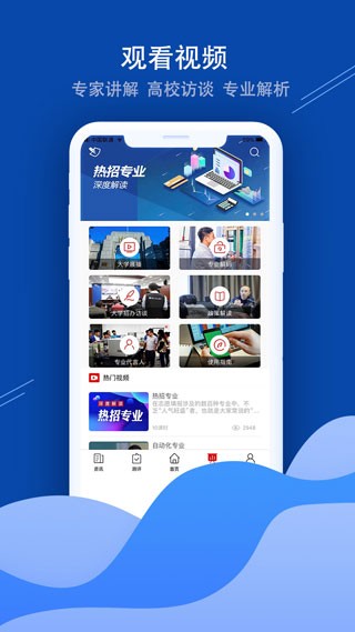招考通手机版图3