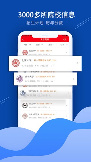 招考通手机版图4
