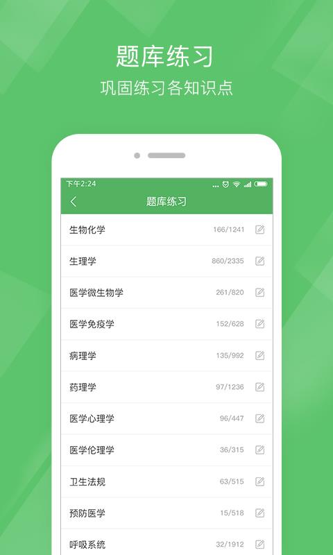 执业医师泉题库安卓免费版图1