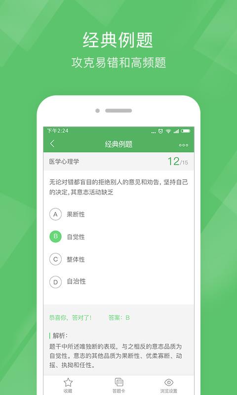 执业医师泉题库安卓免费版图2