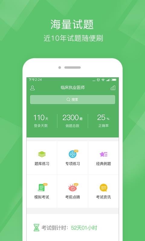 执业医师泉题库安卓免费版图3