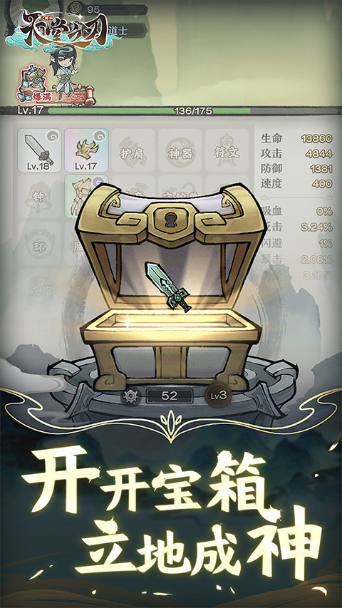 天堂之刃版