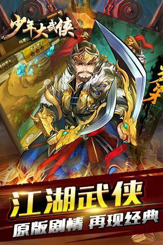 少年大武侠官方版