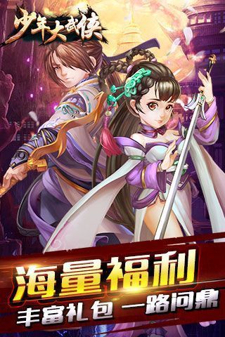 少年大武侠官方版